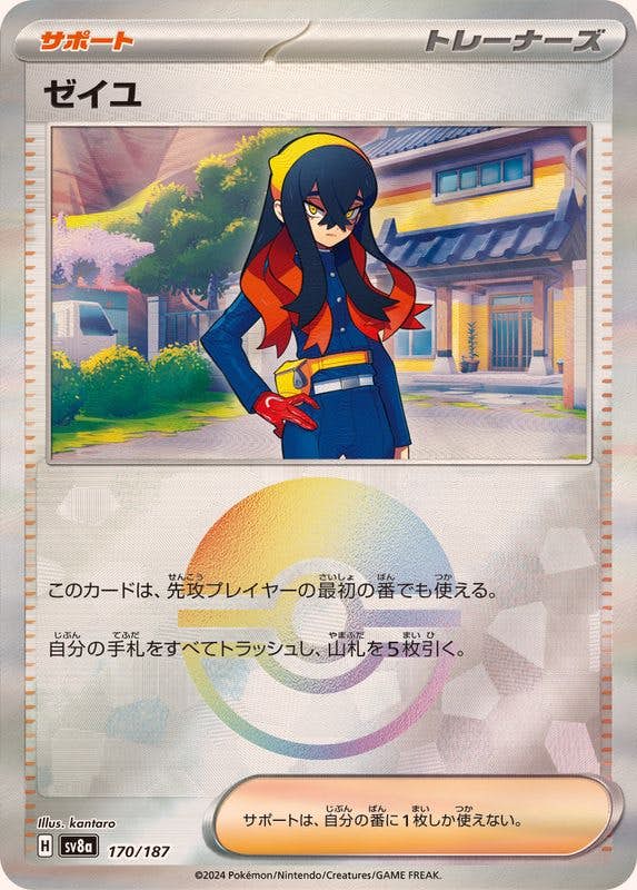 ゼイユ(モンスターボールミラー)(170/187) [SV8A] 