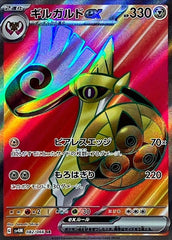 【状態A】ギルガルドex SR (082/066) [sv4M]