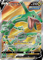 レックウザV SR (075/067) [S7R] 
