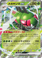 メガヤンマex RR (003/193) [M2A]