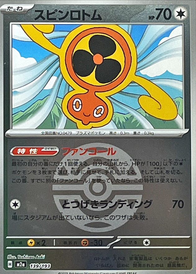 ロトム 商品一覧（ポケモンカード） – トレカ（TCG）通販・買取なら