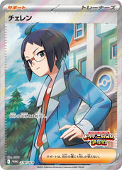 未開封】ビクティニ(AR仕様) PROMO (271/SV-P) [PROMO] の通販・買取