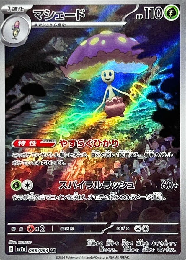 ポケモンカードar70枚　⭐︎おまけ付き⭐︎ ガマゲロゲ【AR】{109/086} - カードラッシュ[ポケモン]