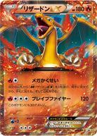 リザードンEX PROMO (030/XY-P) [XYP] 