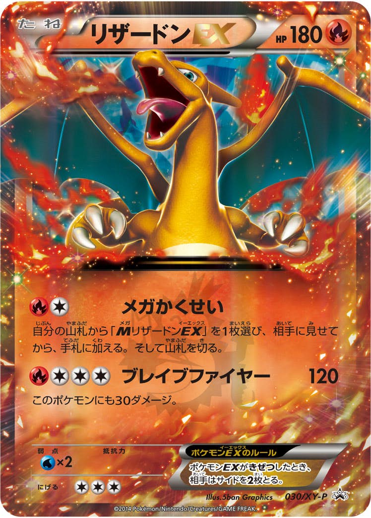 リザードンEX PROMO (030/XY-P) [XYP] 