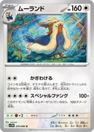 ムーランド U (074/086) [SV11W] 