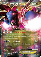 サザンドラEX RR (050/078) [XY6]