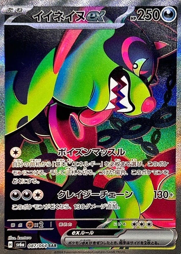 イイネイヌex SAR (087/064) [SV6A]