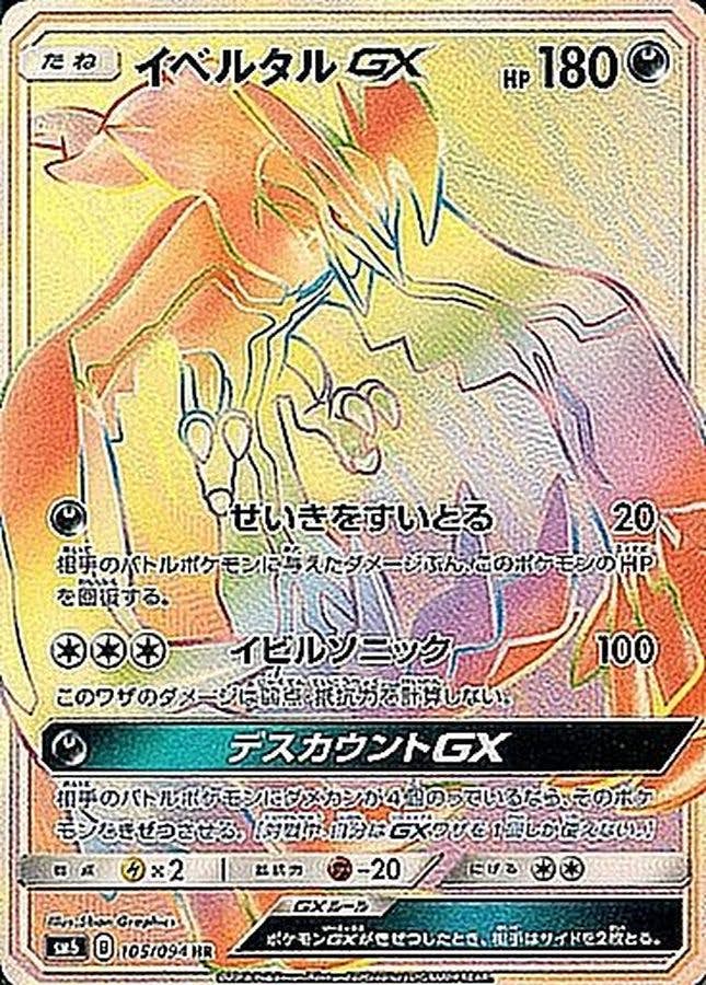 イベルタル 商品一覧（ポケモンカード） – トレカ（TCG）通販・買取