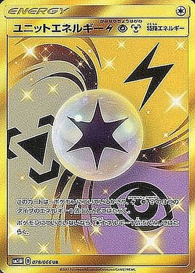 ユニットエネルギー雷超鋼 UR (078/066) [SM5M] 
