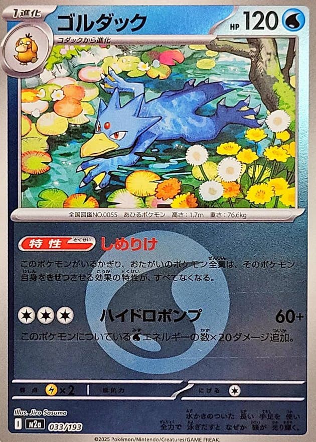 ゴルダック 商品一覧（ポケモンカード） – トレカ（TCG）通販・買取