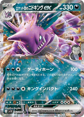 【状態A】ロケット団のニドキングex RR (063/098) [sv10] [SALE]