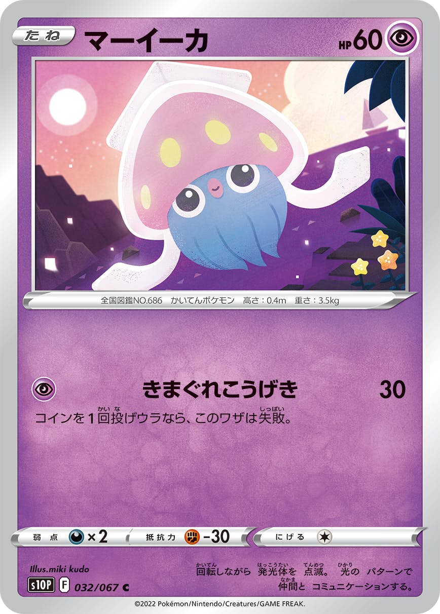 マーイーカ C (032/067) [S10P] 