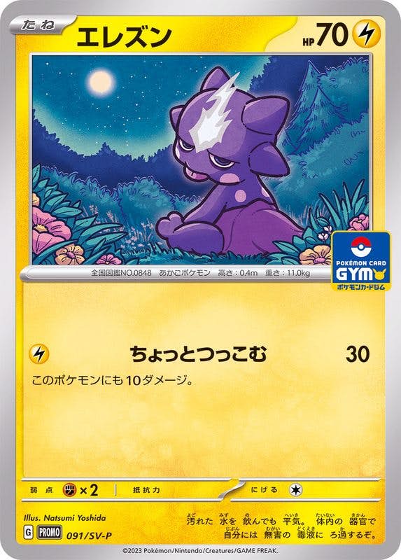 ポケモンカード（新着順） – ページ 9 – トレカ（TCG）通販・買取なら