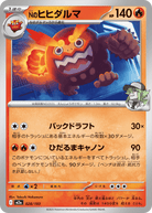 Nのヒヒダルマ(028/193) [M2A] 