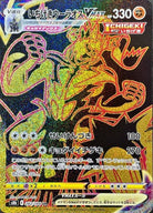 いちげきウーラオスVMAX UR (282/184) [S8B] 