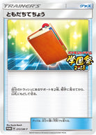 ともだちてちょう PROMO (272/SM-P) [SMP] 