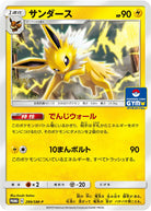サンダース PROMO (299/SM-P) [SMP] 