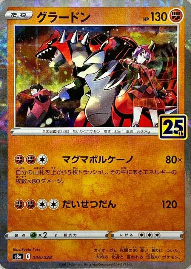 グラードン(25thミラー)(006/028) [S8A] 