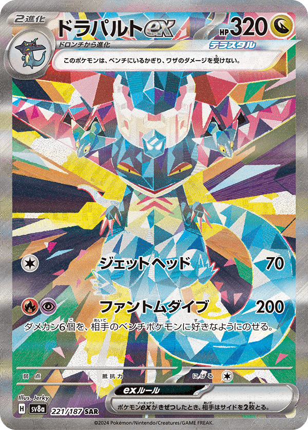 ドラパルトex – トレカ(TCG)通販・買取ならトレカキングダム ドラパルトex – トレカ(TCG)通販・買取ならトレカキングダム