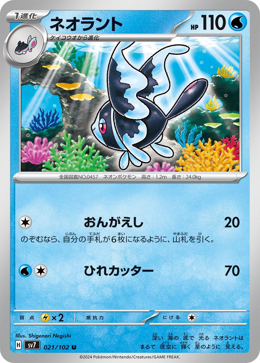 ネオラント U (021/102) [SV7] 