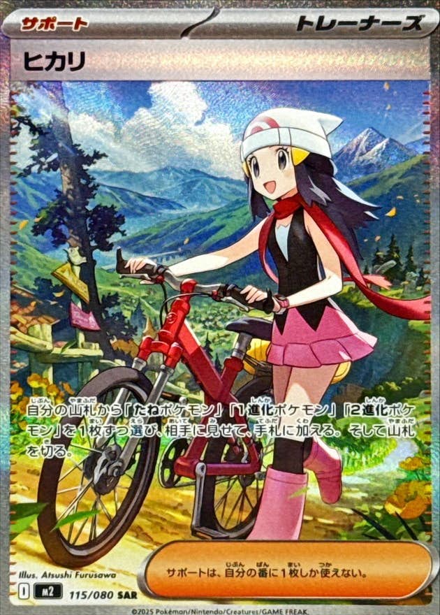 状態B】ヒカリ SAR (115/080) [M2] の通販・買取価格（ポケモンカード）