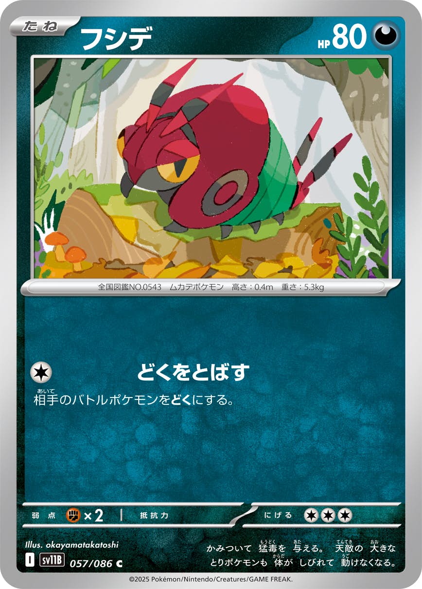 フシデ C (057/086) [SV11B]