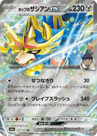 ホップのザシアンex RR (123/193) [M2A]