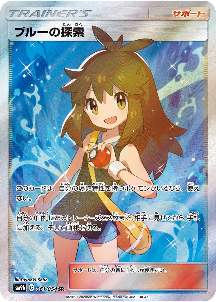 トレーナーのポケモンカード商品一覧 – ページ 2 – トレカ（TCG）通販