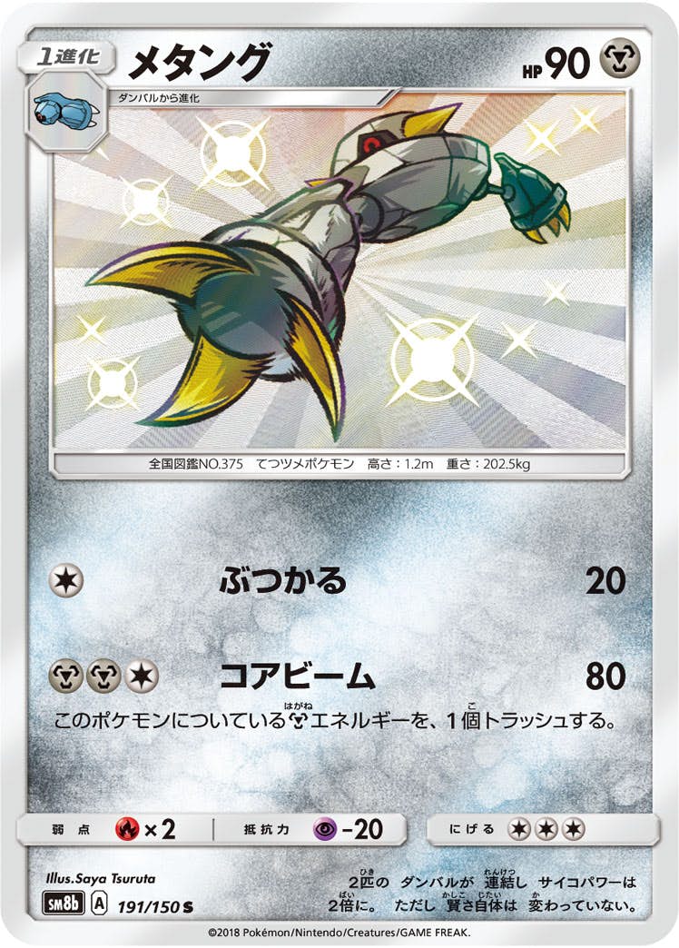 ハイクラスパック「GXウルトラシャイニー」のポケモンカード商品一覧