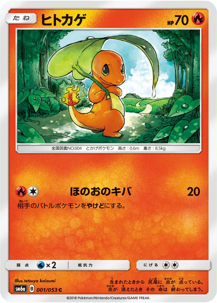 ヒトカゲ C (001/053) [SM6A]