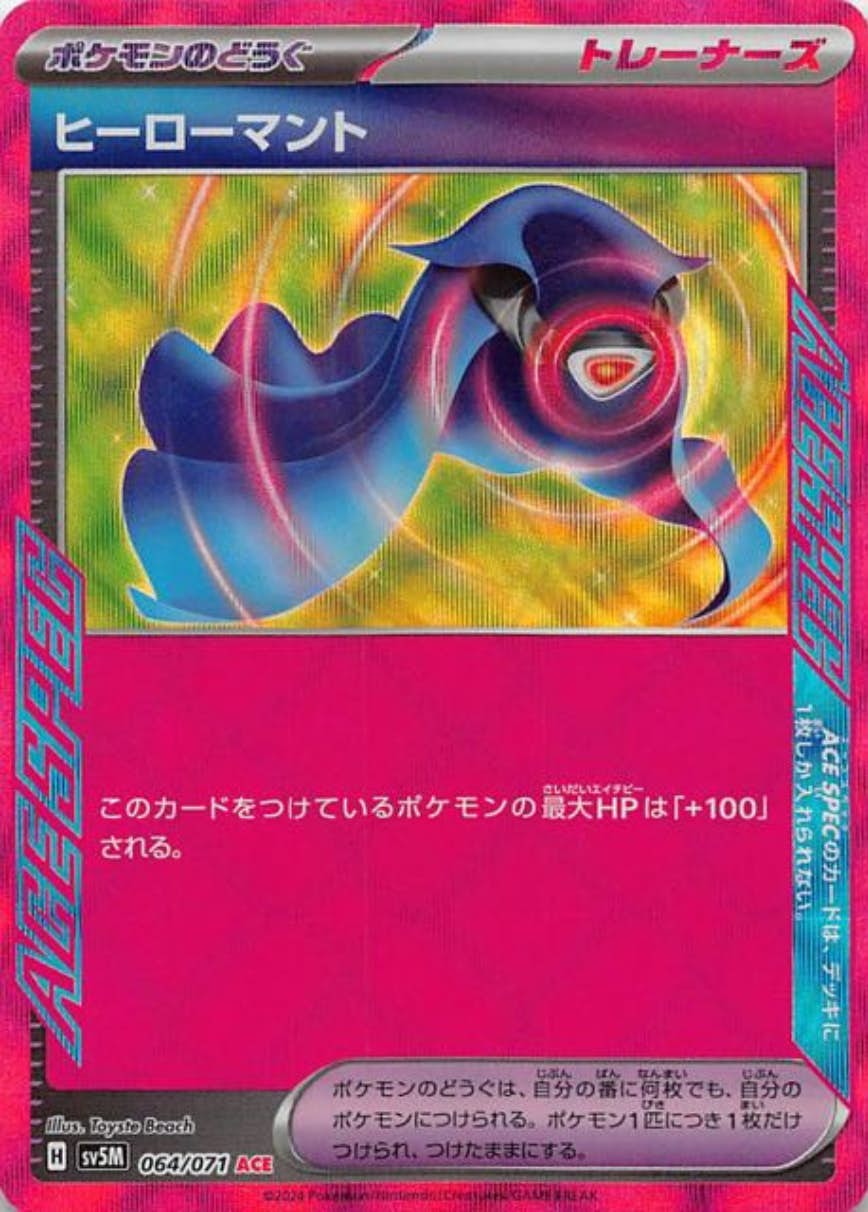 ヒーローマント(ACE仕様)(029/043) [MA] 