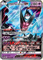 ネクロズマあかつきのつばさGX RR (049/150) [SM8B] 