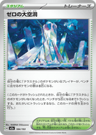 ゼロの大空洞(184/193) [M2A]