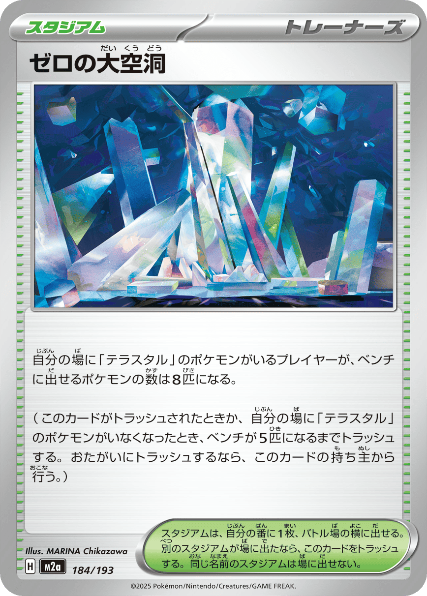 ゼロの大空洞(184/193) [M2A]