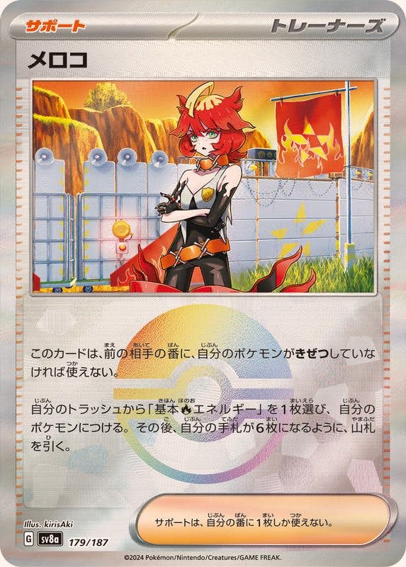 メロコ 商品一覧（ポケモンカード） – トレカ（TCG）通販・買取なら