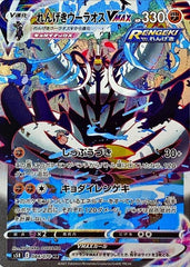 【状態A-】れんげきウーラオスVMAX HR (084/070) [S5R]