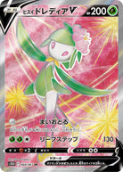 ヒスイ ドレディアV SR (068/067) [S10D] 