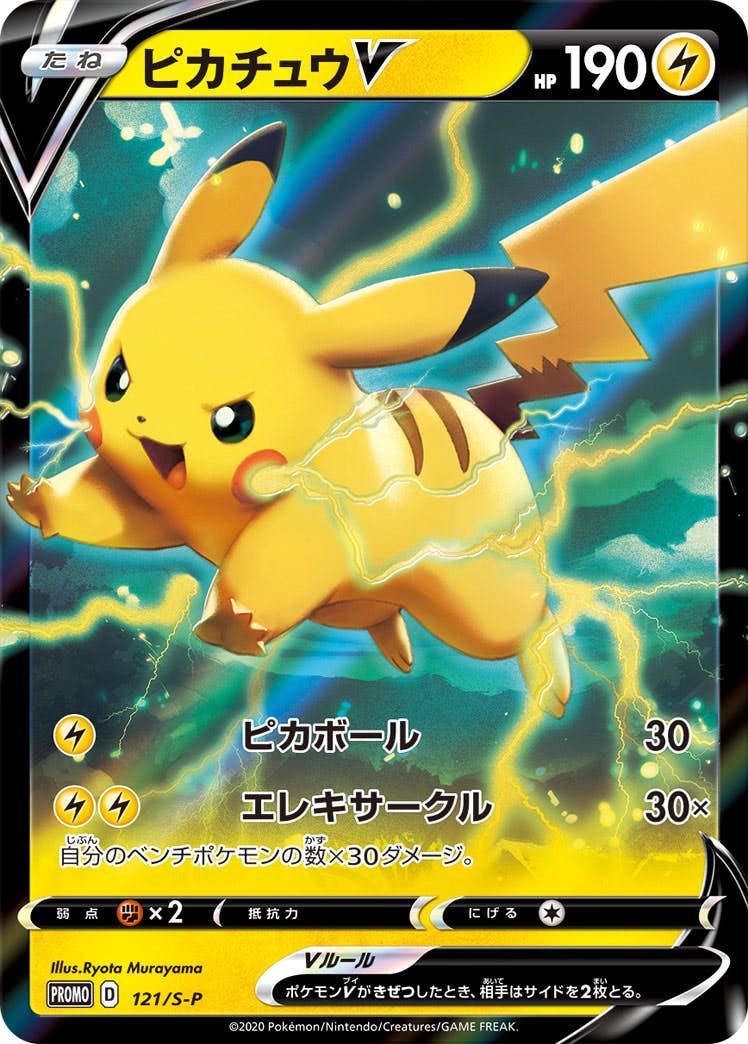 ピカチュウ v商品一覧（ポケモンカード） – トレカ（TCG）通販