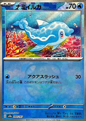 【状態A-】ナミイルカ(マスターボールミラー)(044/187) [SV8A]