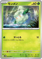 モンメン C (004/086) [SV11W]