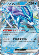 スイクンex (RR仕様)(010/032) [CLK] 