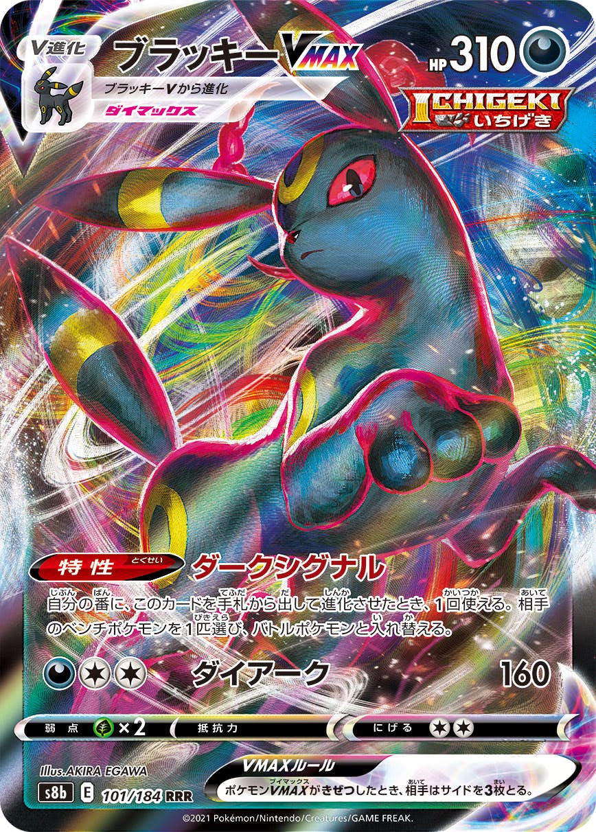 ブラッキー 商品一覧（ポケモンカード） – トレカ（TCG）通販・買取