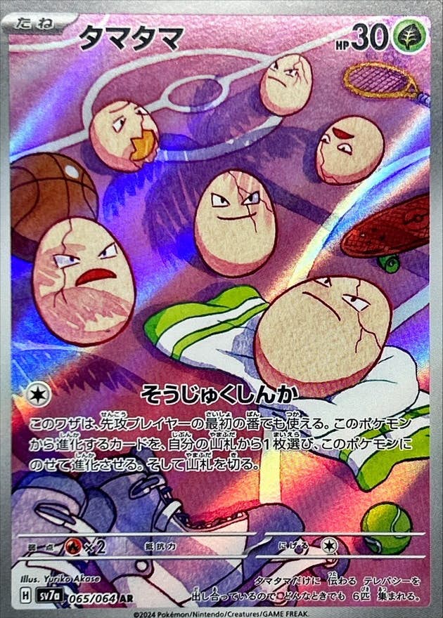 状態A-】タマタマ AR (065/064) [SV7A] の通販・買取価格