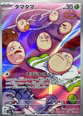 【状態A-】タマタマ AR (065/064) [SV7A]