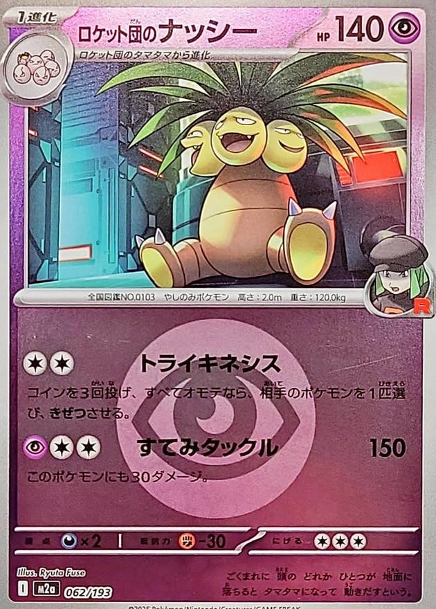 ナッシー 商品一覧（ポケモンカード） – トレカ（TCG）通販・買取なら