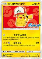 サトシのピカチュウ PROMO (071/SM-P) [SMP] 
