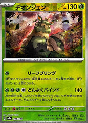 【状態A-】チオンジェン(マスターボールミラー)(015/187) [SV8A]