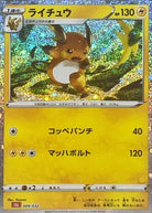 ライチュウ(Classic)(009/032) [JTC] 