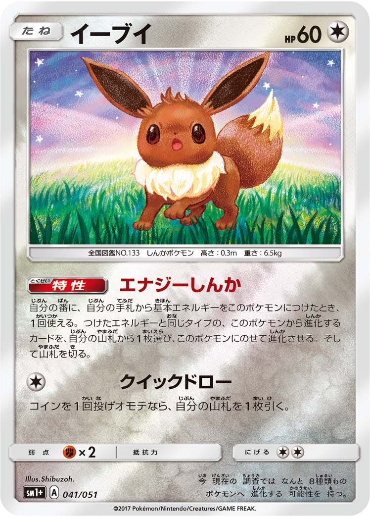 イーブイ 商品一覧（ポケモンカード） – トレカ（TCG）通販・買取なら